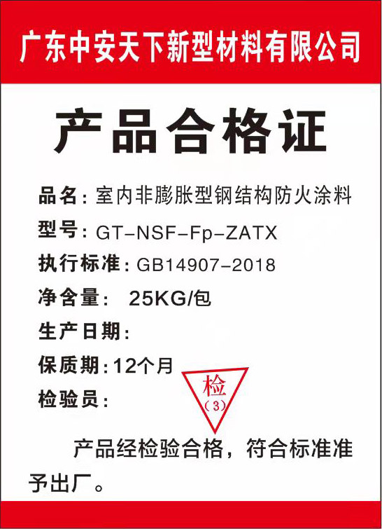 产品合格证